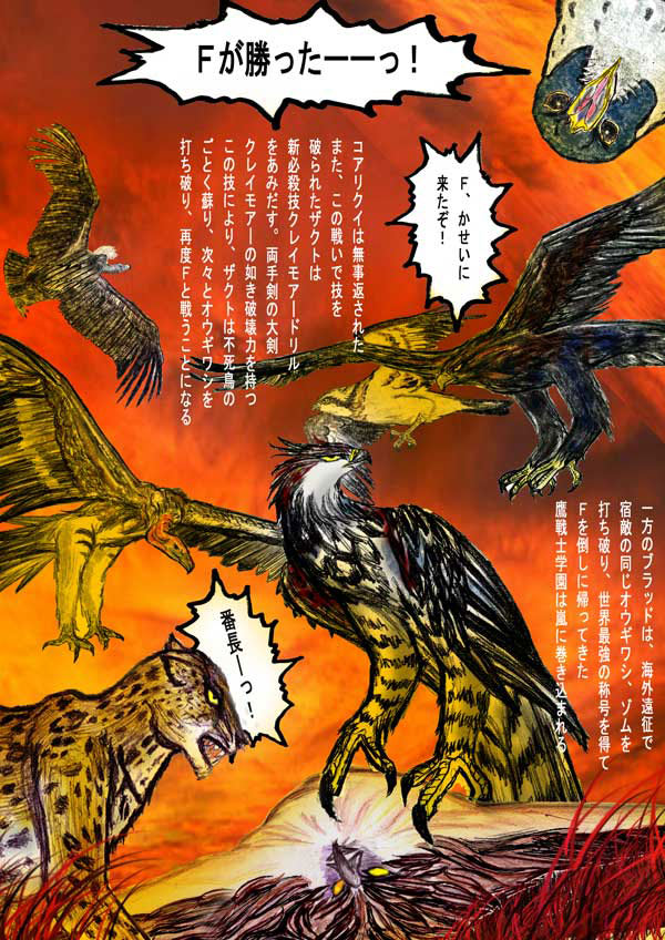 決闘 鷹戦士学園 Japanese Manga 当ブログはリンクフリーの格闘漫画です