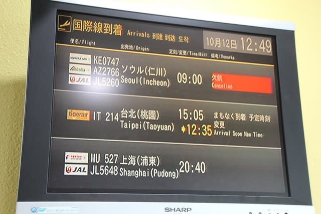 今日の岡山空港 おやじの休息 今日の岡山空港 おやじの休息