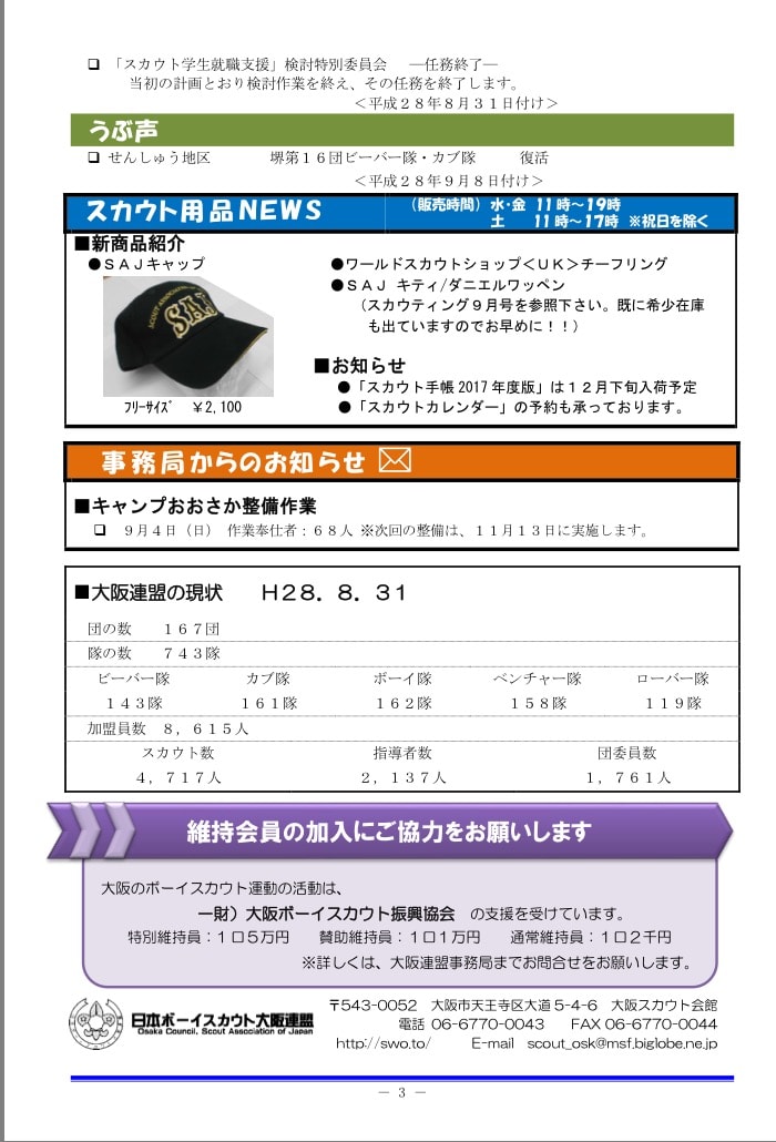 16年9月のブログ記事一覧 ボーイスカウト吹田第6団奮闘活動ブログ 16年9月のブログ記事一覧 ボーイスカウト吹田第6団奮闘活動ブログ