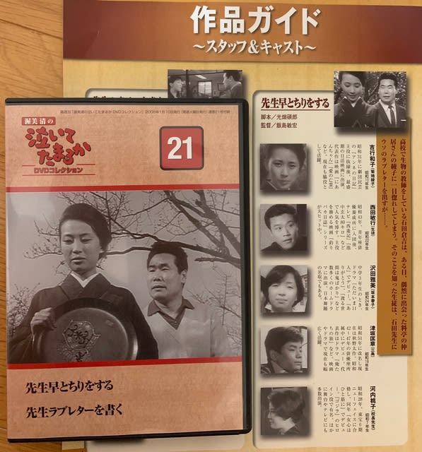 泣いてたまるから 白黒TVドラマ DVD 西田敏行さん初出演 先生 泣いてたまるから 白黒TVドラマ DVD 西田敏行さん初出演 先生