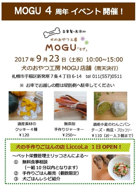 来週はmogu４周年イベント 空飛ぶしっぽたち