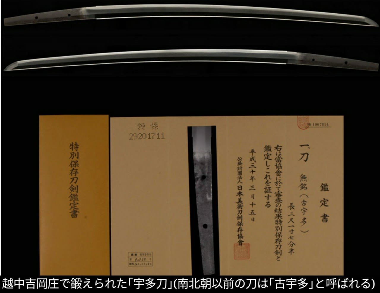 🔴💠 【宇多源氏】『宇多刀工』と「宇多源氏」の系統の「越中 🔴💠 【宇多源氏】『宇多刀工』と「宇多源氏」の系統の「越中