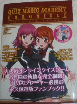 QMAクロニクル (クイズマジックアカデミークロニクル) 届いた QMAクロニクル (クイズマジックアカデミークロニクル) 届いた