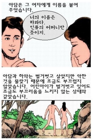 韓国語 アダムと ハワ だって ヌルボ イルボ 韓国文化の海へ