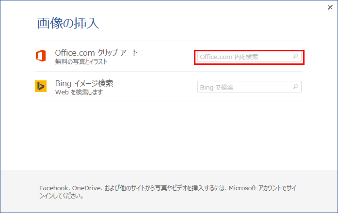 Word13で クリップアート を使いたい パソコンサポート ｑ A