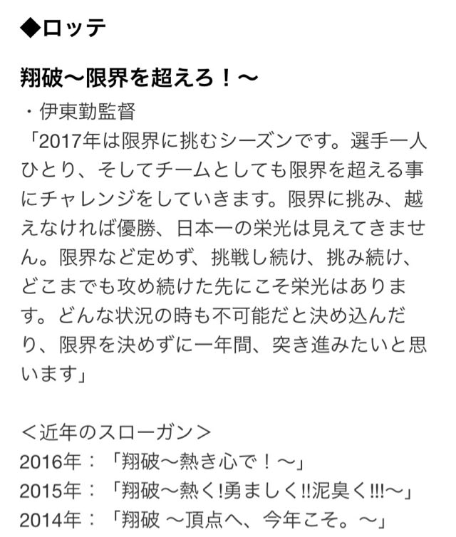 12球団のスローガン ハッピーに生きる