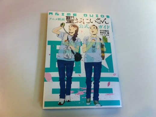 聖 おにいさん アニメ映画化 梅の湯 立川湯に改名か 立川湯屋敷梅の湯 若旦那のフロント日記