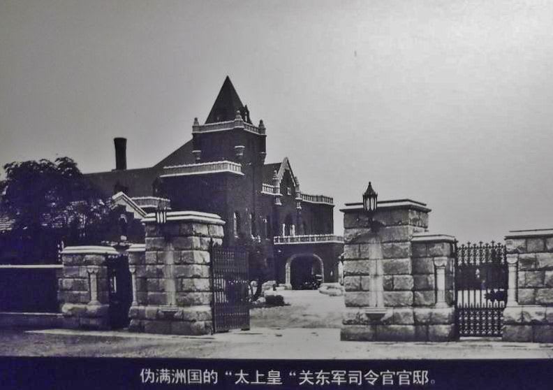 希少 蔵出】関東軍司令官官邸 竣工記念 紀元ニ千五百九十四年