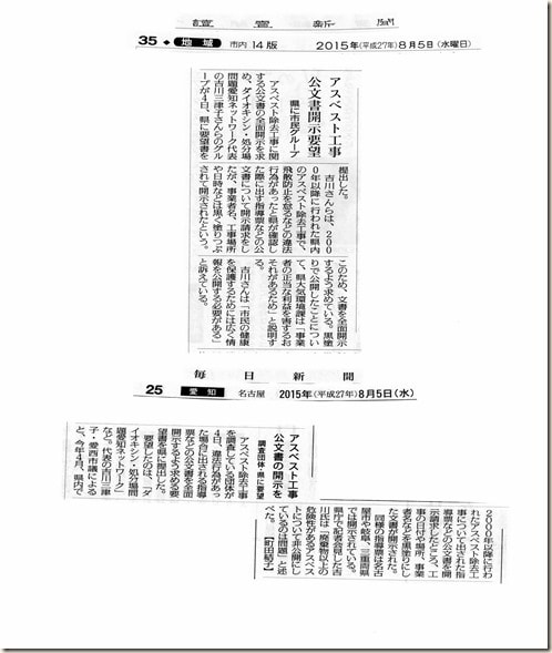 ２０１５年８月４日愛知県要請記事001_PAGE0001