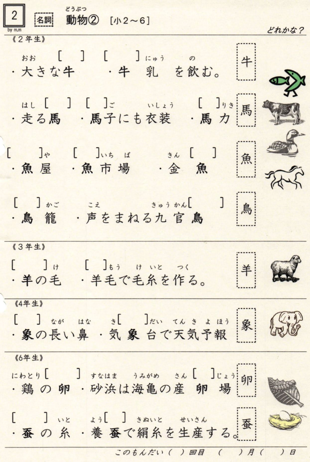 小学校漢字の読み 2 ぜんぶ読めるかな 名詞 動物 ２ ６年配当漢字 やおよろずの神々の棲む国で