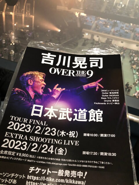 吉川晃司『 KIKKAWA KOJI LIVE 2022-2023 “OVER THE 9” TOUR FINAL 』2.23日本武道館公演初日 -  BLUE HEAVEN