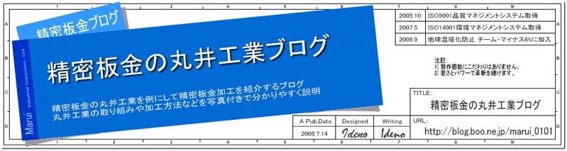 精密板金の丸井工業