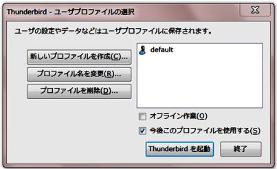 Thunderbirdのメール保存ドライブをcからdへ移す方法 ｑａｚのつれづれ日記