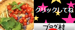 にほんブログ村 料理ブログ おうちごはんへ