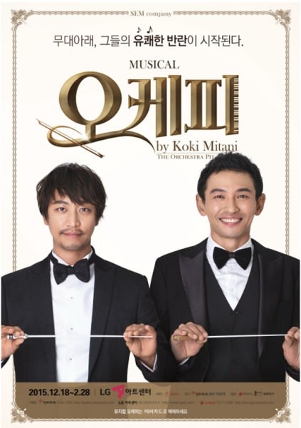 オケピ」 主演に オ・マンソクさん - スンウな毎日 ~since 2005 April