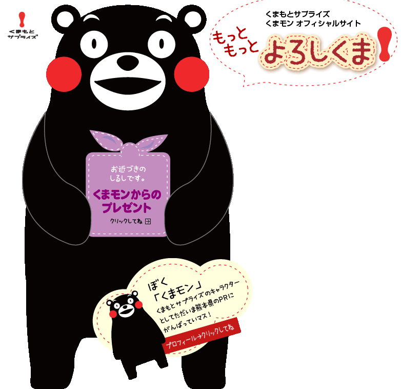 癒しのくまモン Toute La Musique 癒しのくまモン Toute La Musique