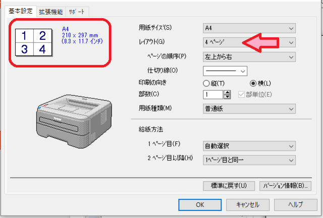 Ppt 用紙1枚にスライドの枠なしで余白を狭くして4スライド印刷する方法 さむかわ社協パソコンボランティア