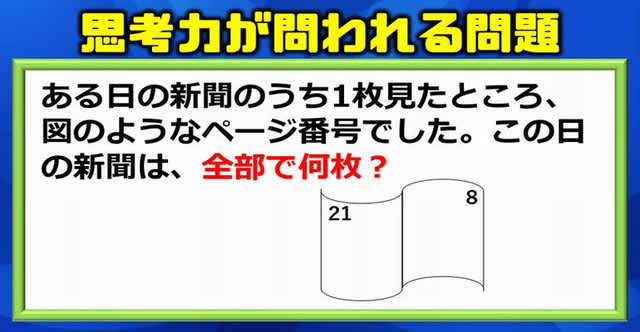 思考力が問われる問題 高校入試の一風変わった規則性問題 暇つぶしに動画で脳トレ