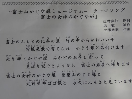 富士山かぐや姫ミュージアム落成式 鈴木すみよしブログ