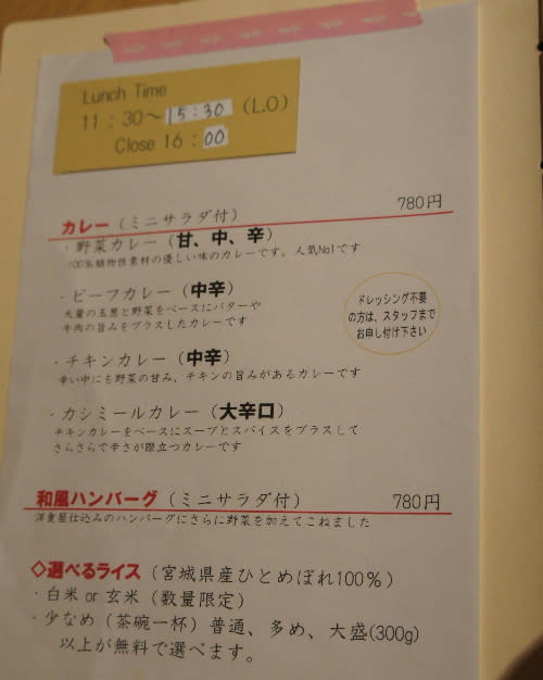 カレーと野菜『香希(こうき)』さん 気ままな歳時記 カレーと野菜『香希(こうき)』さん 気ままな歳時記