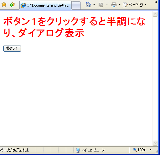 ボタンクリックすると背景が暗くなりメッセージ ダイアログ 表示するjquery ウィリアムのいたずらの開発 日記