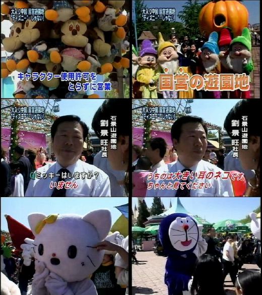 独自 キャラクターで人気を集める中国 北京の 国営 遊園地を取材しました News Archives