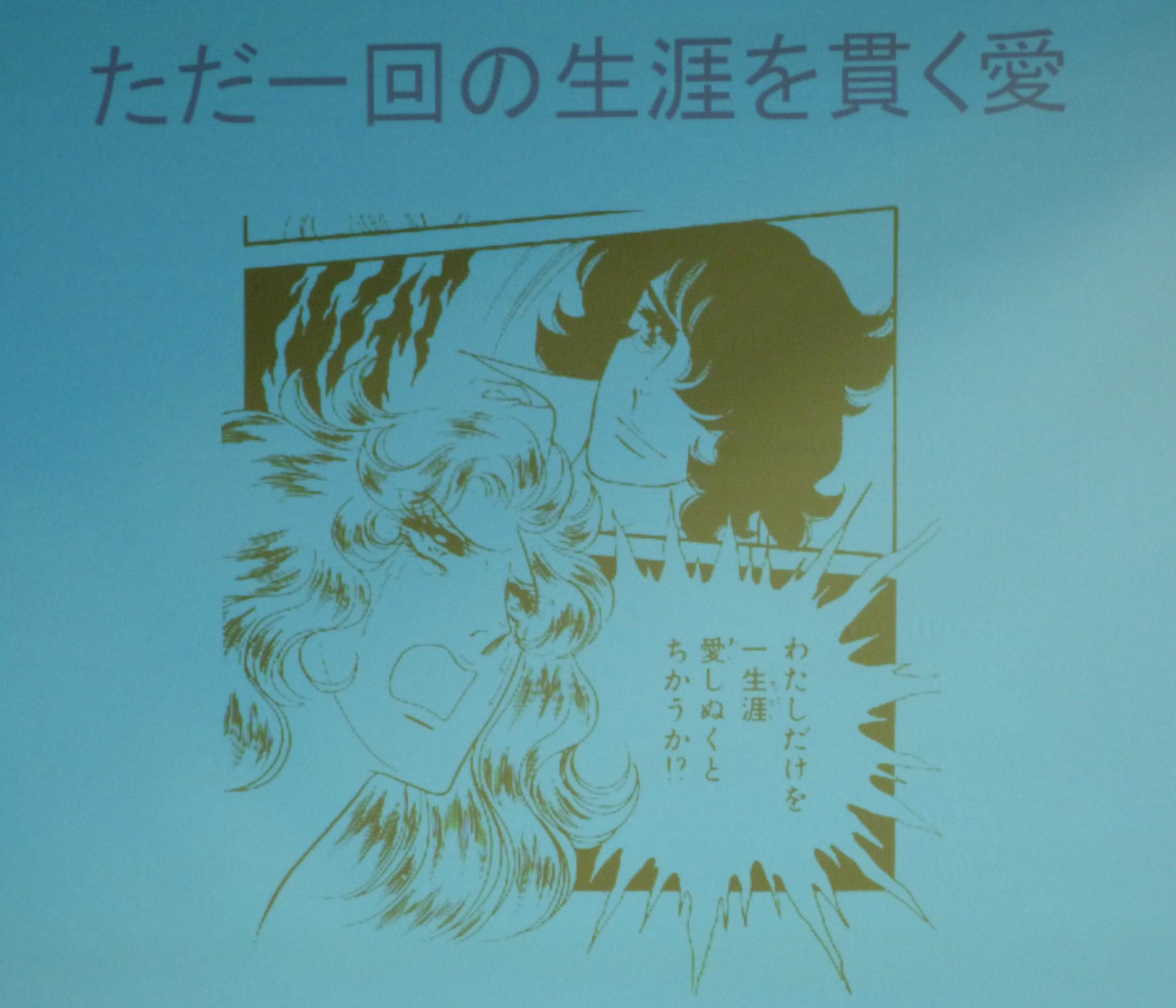 ベルばら のだめ 漫画に見る恋愛観の変容を語る講演会に潜入 ジャーナリスト活動記録 佐々木奎一 ベルばら のだめ 漫画に見る恋愛観の変容を語る講演会に潜入 ジャーナリスト活動記録 佐々木奎一