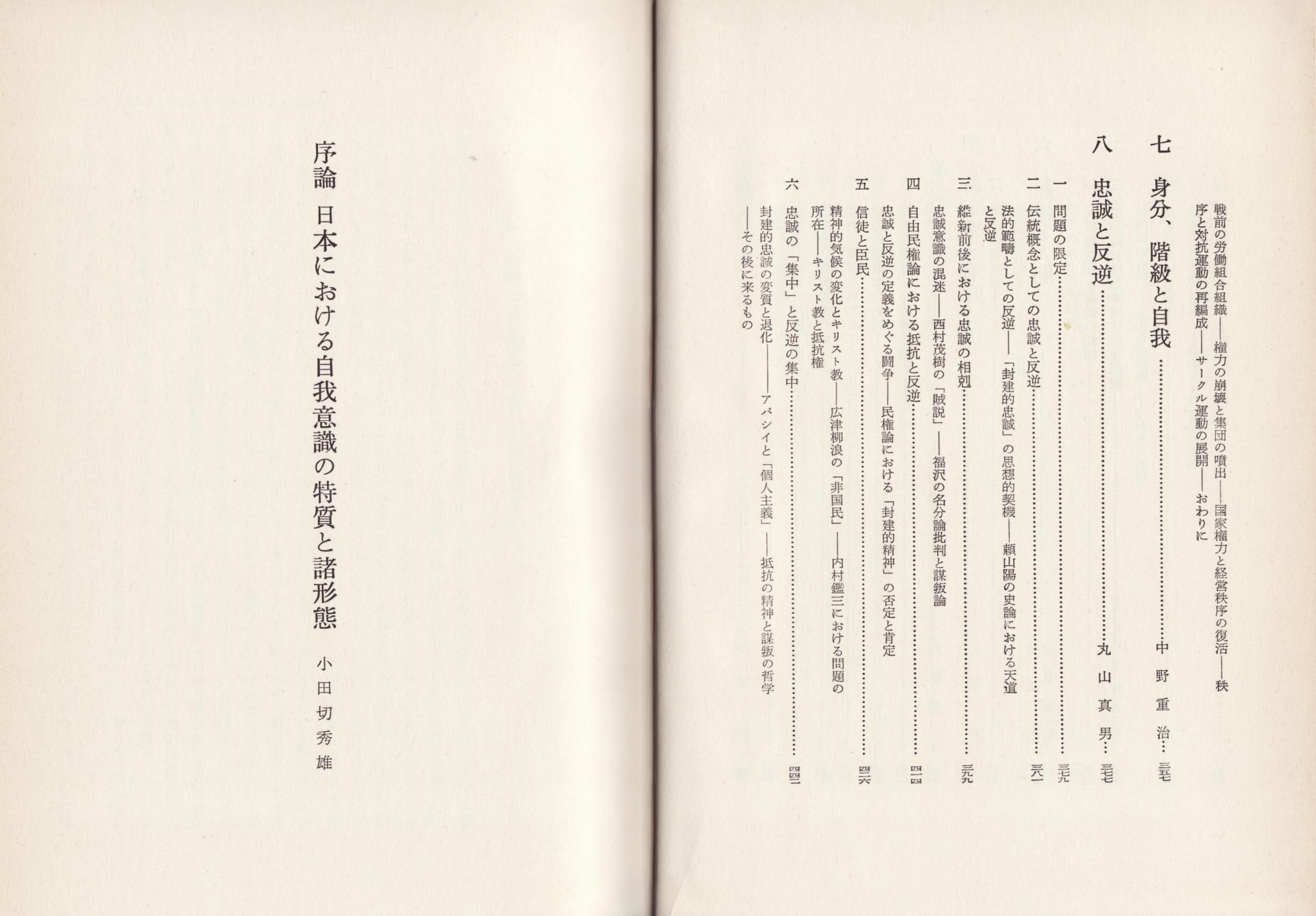 近代日本思想史講座』 １９５９－１９６１ 筑摩書房 ７冊 執筆者・論文 