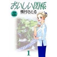 槇村さとる イマジン おいしい関係 漫トラ日記