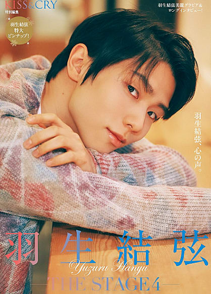 羽生結弦ーTHE STAGE4ー・沼 - 羽生結弦選手 応援ブログ~kosumo70 羽生結弦ーTHE STAGE4ー・沼 - 羽生結弦選手 応援ブログ~kosumo70
