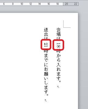 縦書きの時の数字が横書き 縦中横 Office07 Word07 Excel07 を楽々使おう