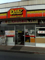 Daily ヤマザキデイリーストアーキティ デイリーヤマザキ天草河浦店 (@dy.kawaura) • Instagram photos