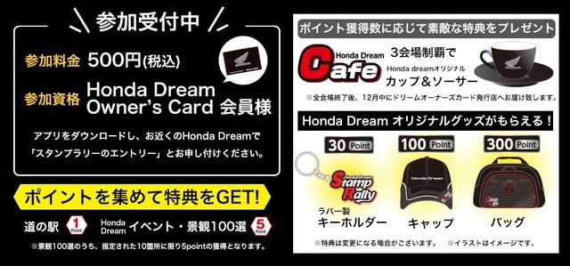 Hondadreamスタンプラリー開催しますよ Shibaのブログ