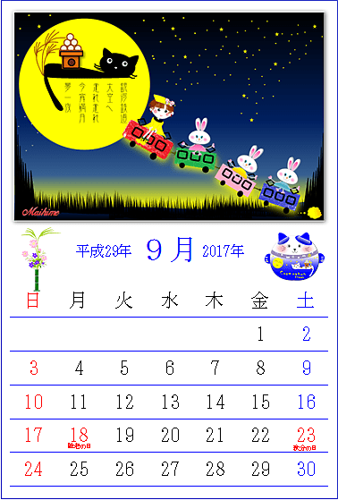 お月様と絵本のような ワード絵カレンダー 2017年9月 作品 旭川発