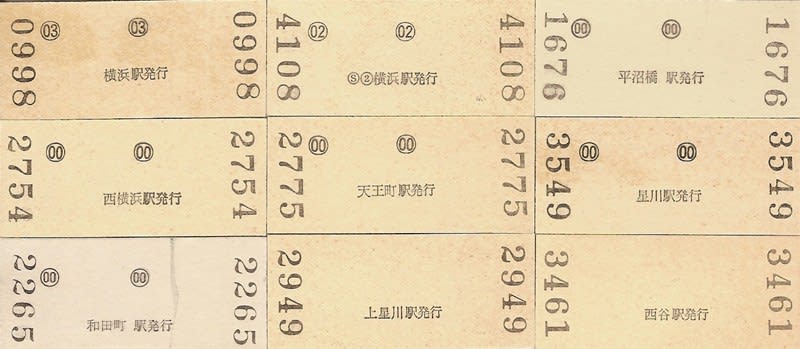 とっておきし新春福袋 #0792 大和駅 相模鉄道 平成7年7月7日 裏面に鉄道カラー写真 本物のA型硬券入場券キーホルダー 
