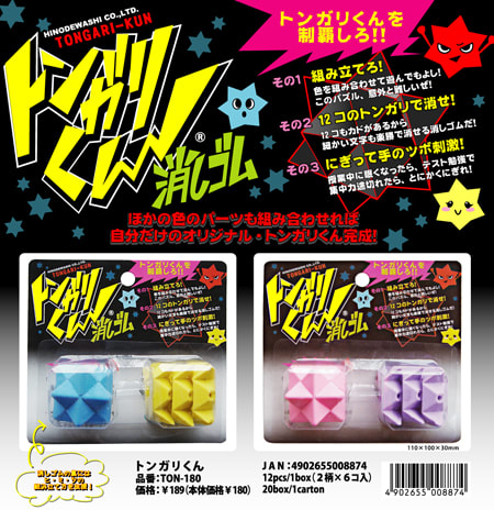 トンガリくん 10月25日発売 消しゴムはんこ はんけしくんのヒノデワシブログ トンガリくん 10月25日発売 消しゴムはんこ はんけしくんのヒノデワシブログ