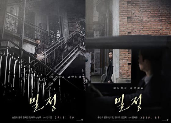 韓国映画、密偵