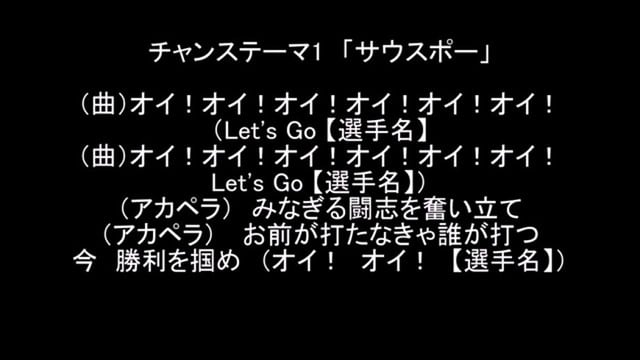 お前が打たなきゃ誰が打つ 応援歌自粛 野球小僧