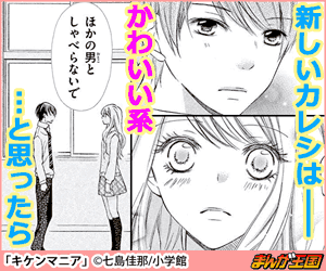 無料立ち読み漫画 キケンマニア 七島佳那 無料立ち読み が出来る漫画を紹介 まんがフリーク