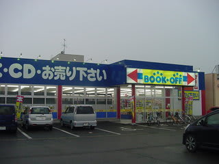 ブックオフ敦賀木崎店 福井県敦賀市 初期型日産リーフに乗って 全国を巡る行政書士の日記 千葉県行政書士会所属 公納行政書士事務所 ブックオフ敦賀木崎店 福井県敦賀市 初期型日産リーフに乗って 全国を巡る行政書士の日記 千葉県行政書士会所属 公納行政書士事務所