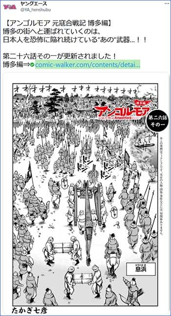 博多編 水曜配信日です 回回砲 アンゴルモア 元寇合戦記 新刊６巻本日発売 アンゴルモア 元寇合戦記