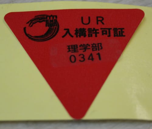 入構