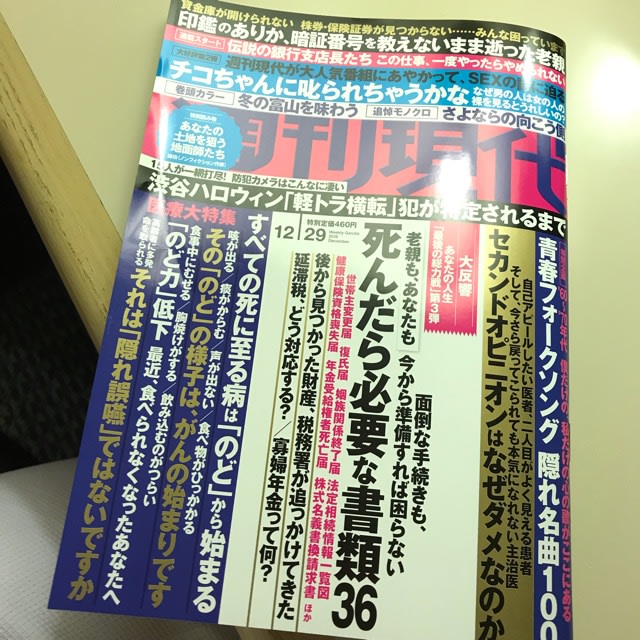 コメント掲載 週刊現代12 17発売12 29号 ちょっと掲載されました Fpの胃袋 ｆｐ 社労士 川部紀子のブログ