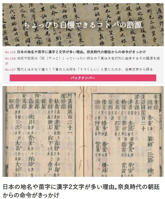 日本の地名や苗字に漢字２文字が多い理由 奈良時代の朝廷からの命令がきっかけ あなたも社楽人