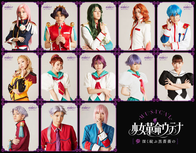 少女革命ウテナ 深く綻ぶ黒薔薇の えんじゃけん