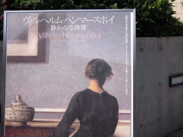 ハンマースホイの絵 国立西洋美術館 - 東京 ・わたしの世界 東京の今を紹介
