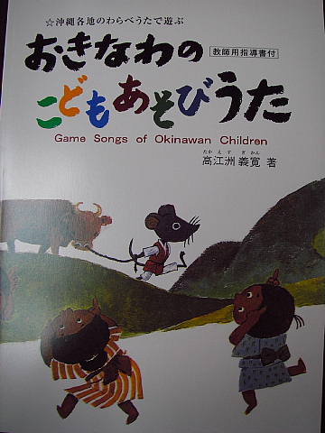 おきなわのこどもあそびうた みどりのブログ おきなわ