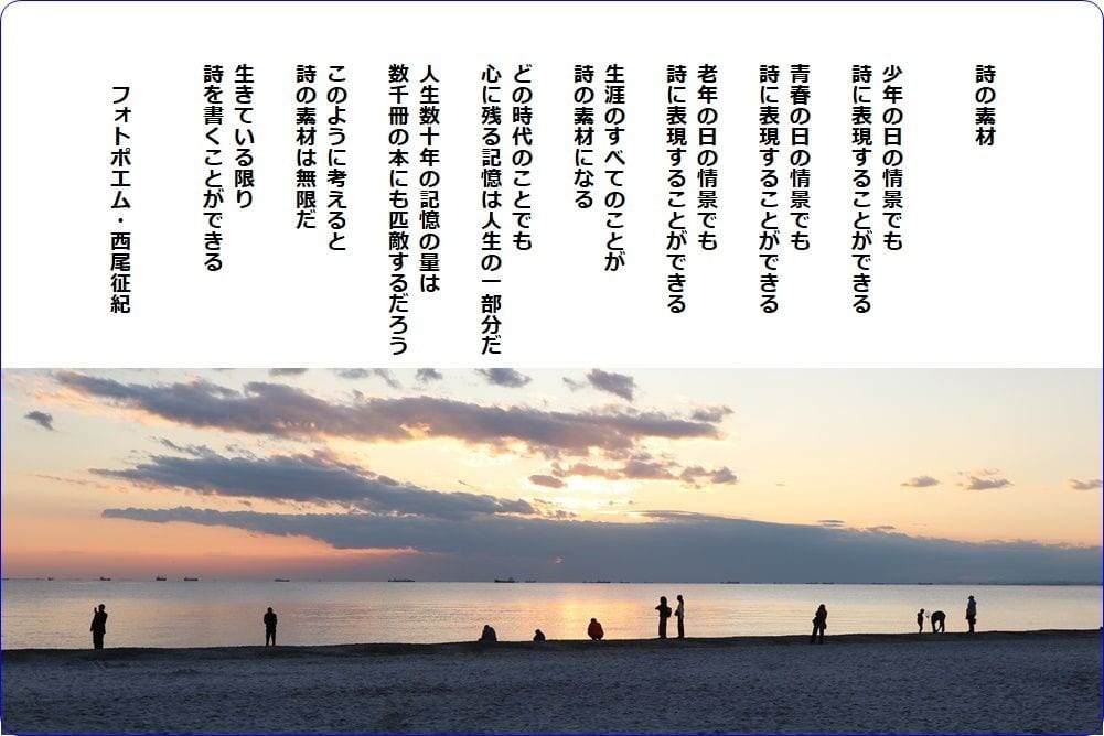 詩の素材 フォトポエム 西尾征紀 Nishio Masanori