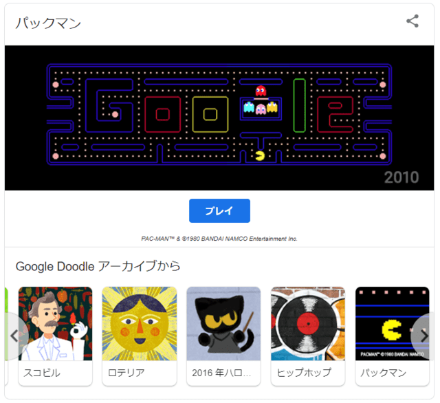 Googleのロゴ 過去の人気doodleゲームで楽しく家で過ごそう パックマン 10年 Etoile