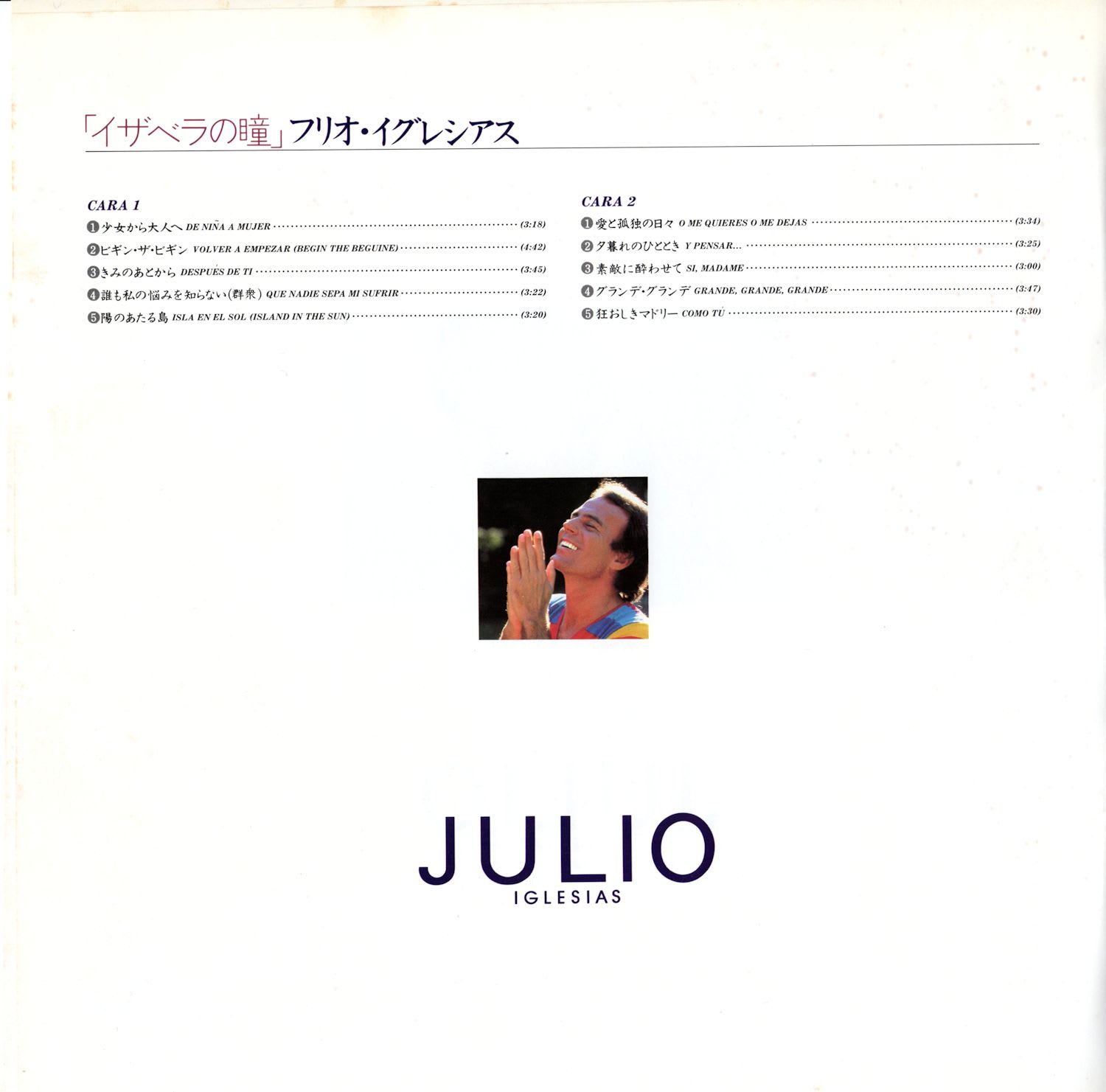 De Nina A Mujer Julio Iglesias イザベラの瞳 フリオ イグレシアス 昔懐かしい音楽情報をお届けします De Nina A Mujer Julio Iglesias イザベラの瞳 フリオ イグレシアス 昔懐かしい音楽情報をお届けします